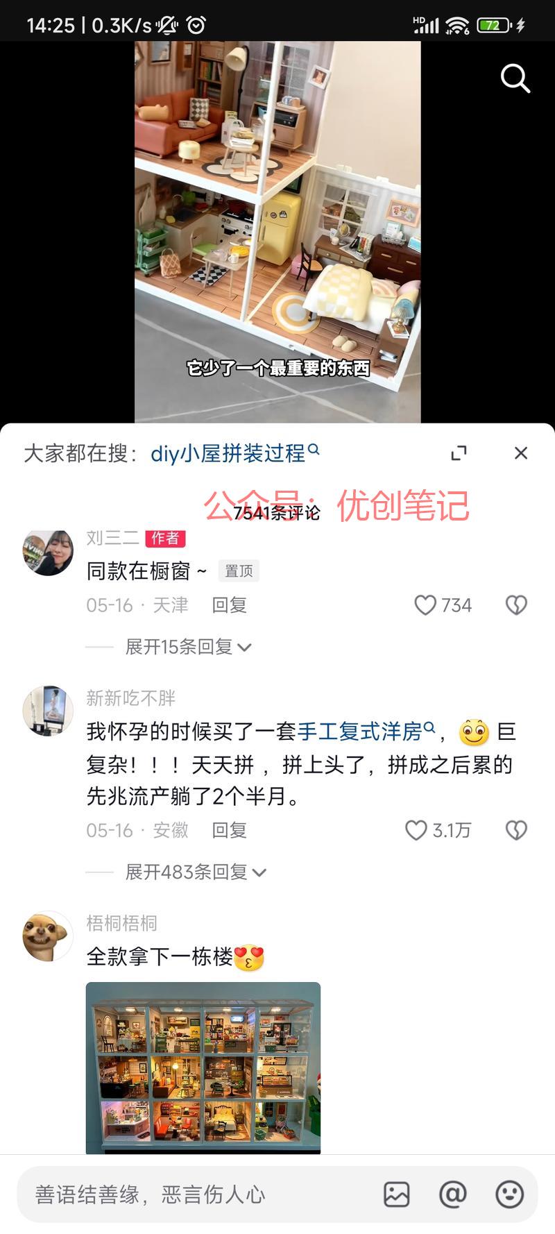 微缩场景DIY小屋，抖…#情报-搞钱线报📢论坛-网创交流-优创圈